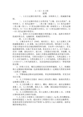 建筑工程消耗量定额(上册)