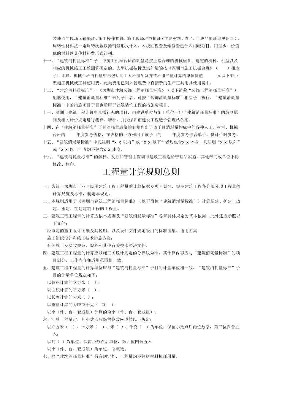 建筑工程消耗量标准_第2页