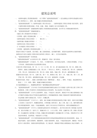 建筑工程消耗量标准