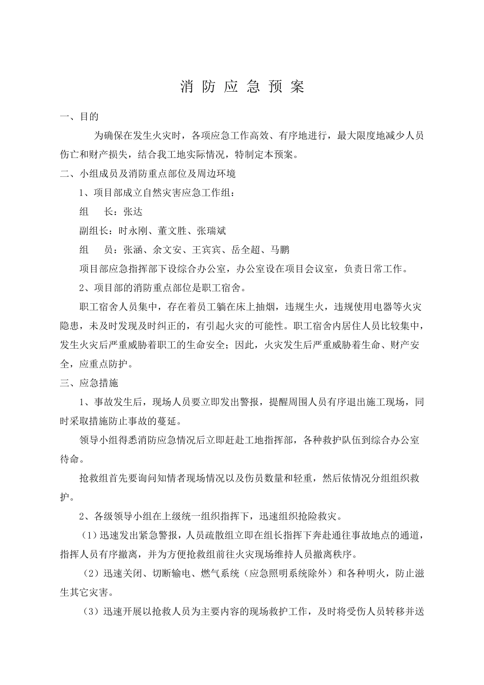 建筑工程消防安全应急预案_第1页