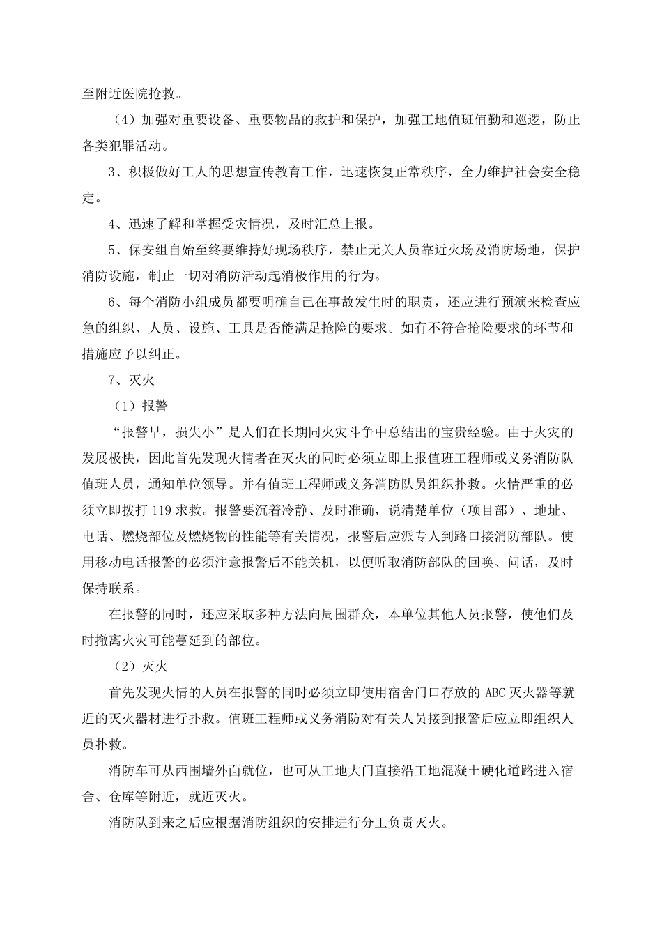 建筑工程消防安全应急预案_第2页