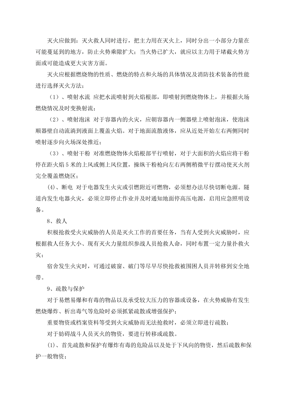 建筑工程消防安全应急预案_第3页