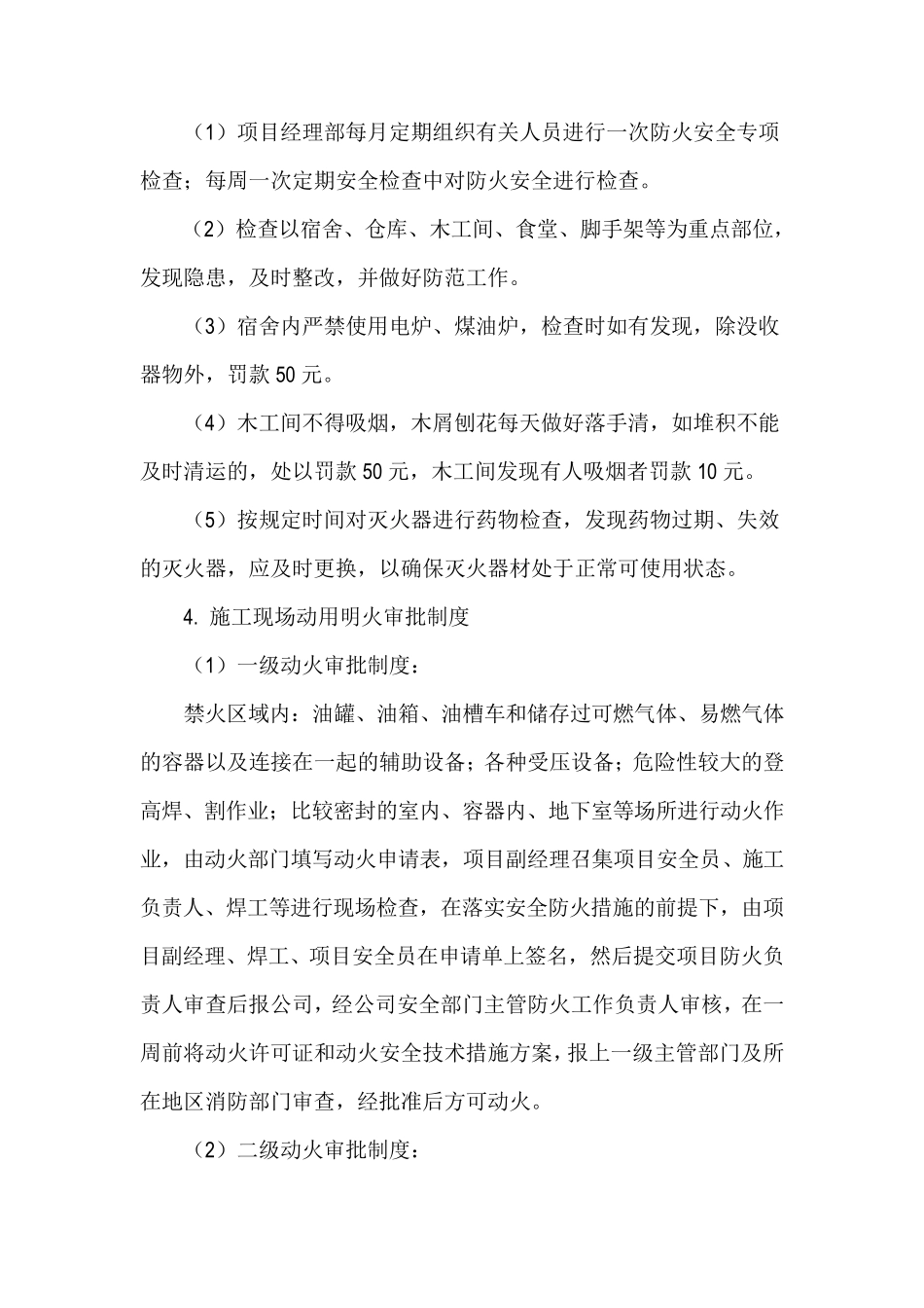 建筑工程消防安全管理制度_第3页