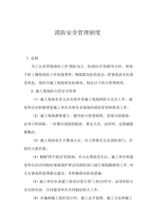 建筑工程消防安全管理制度