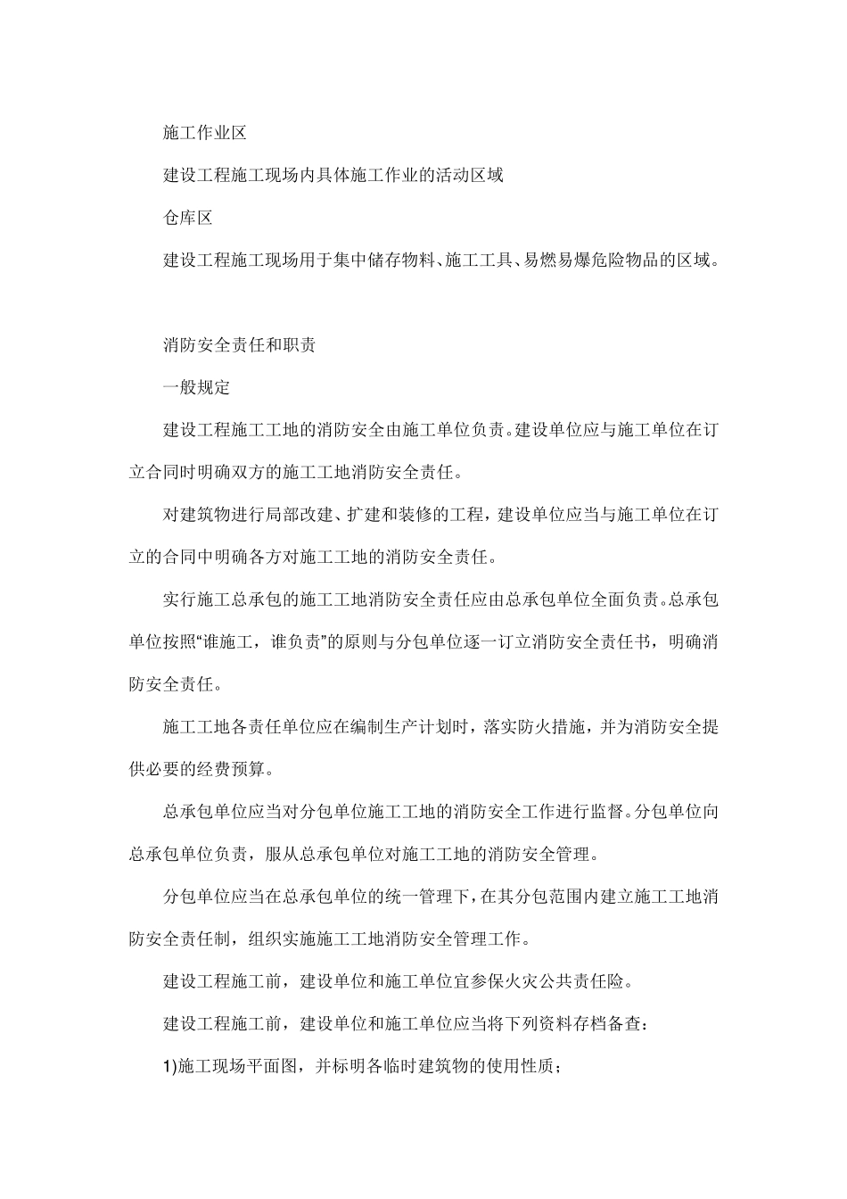 建筑工程消防安全责任制_第2页