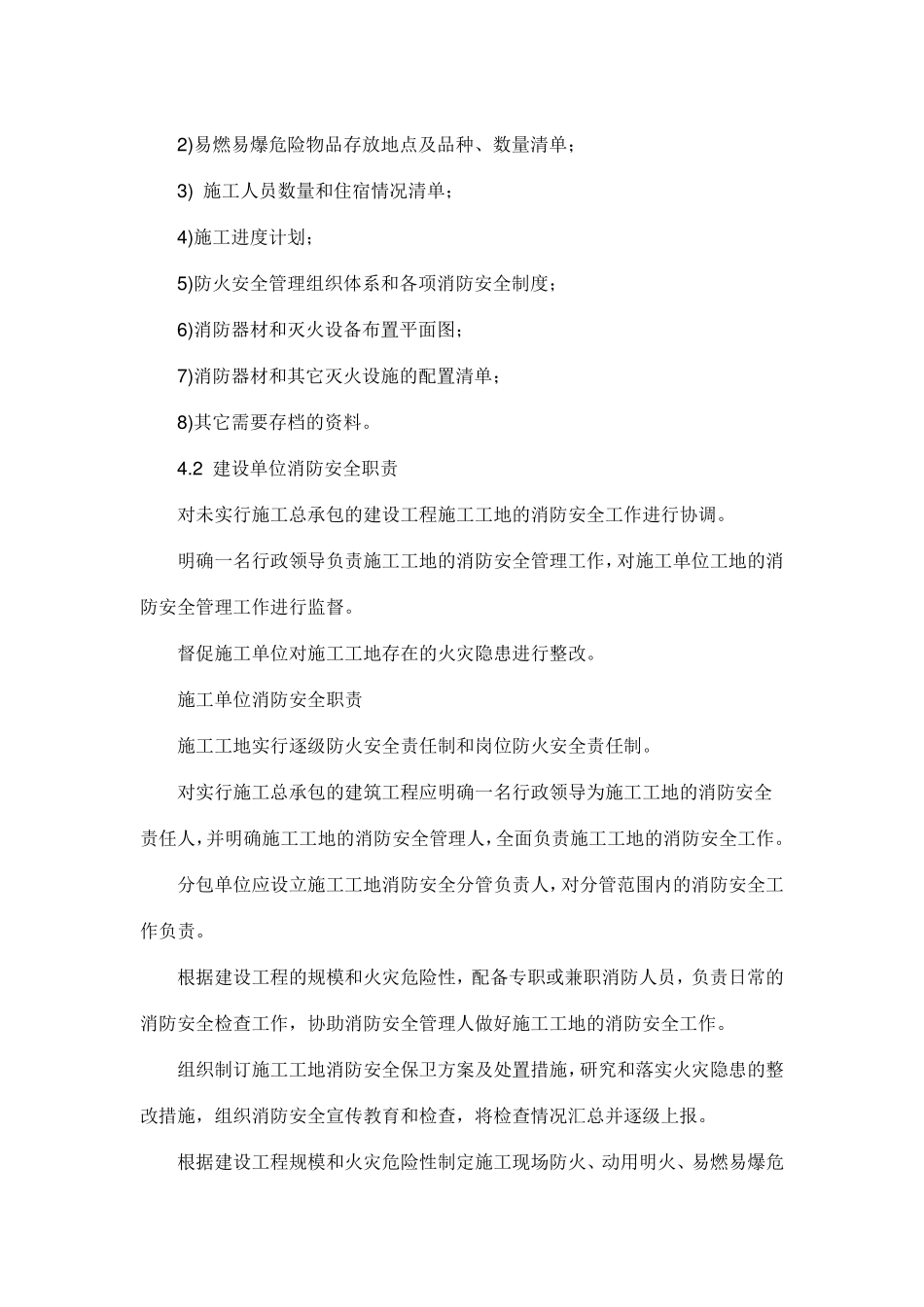 建筑工程消防安全责任制_第3页