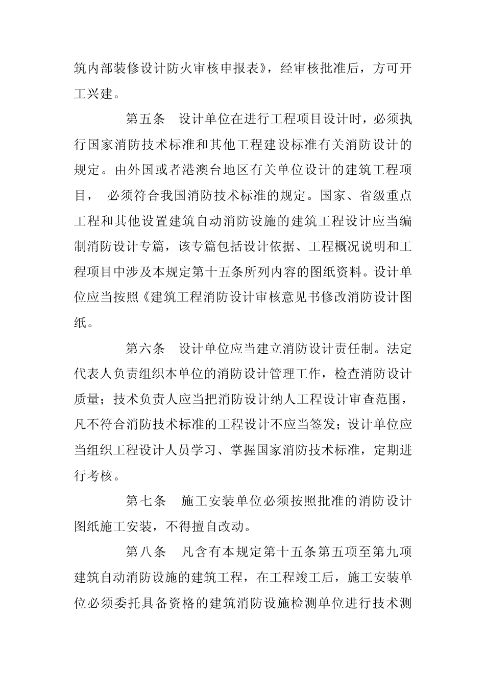 建筑工程消防监督审核管理规定_第3页