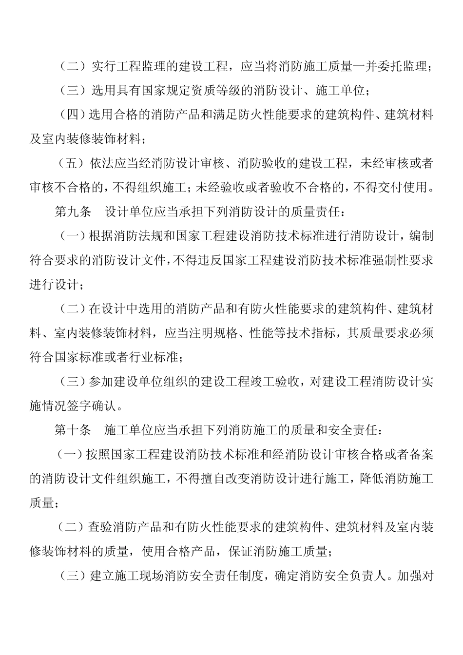 建筑工程消防监督管理规定_第3页
