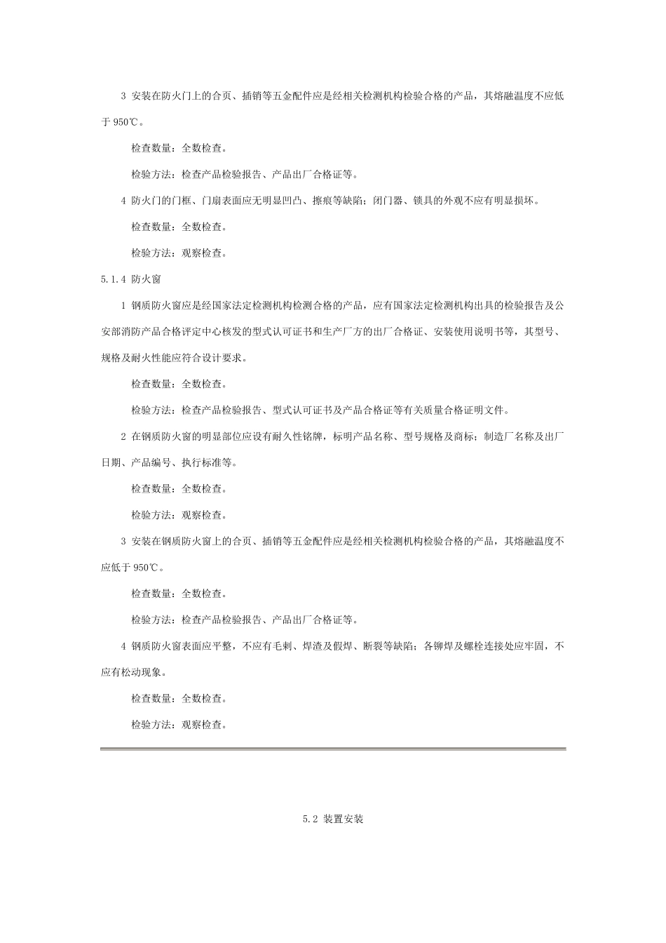 建筑工程消防设施施工及验收规范_第2页