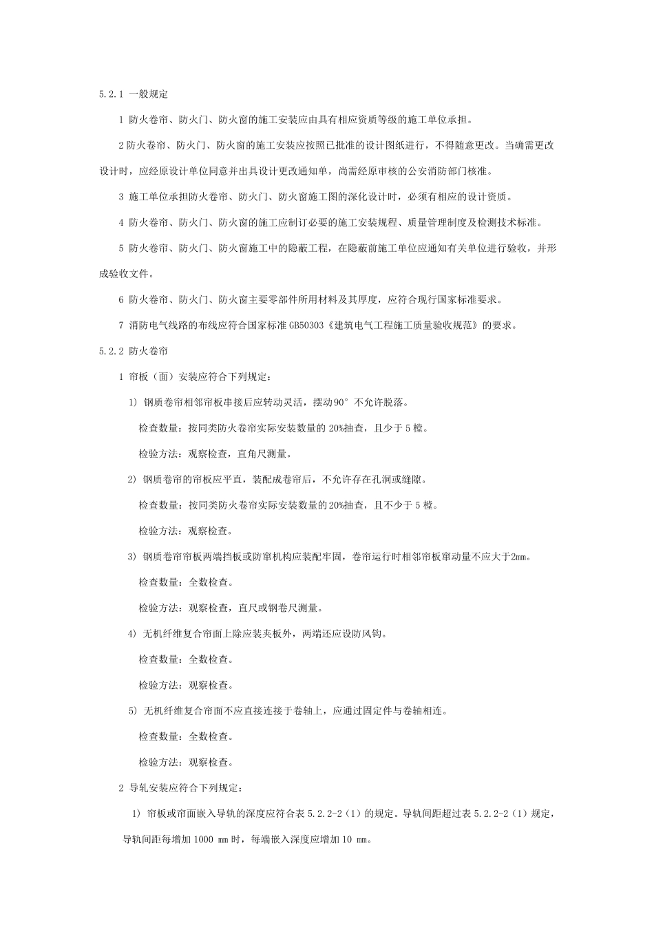 建筑工程消防设施施工及验收规范_第3页