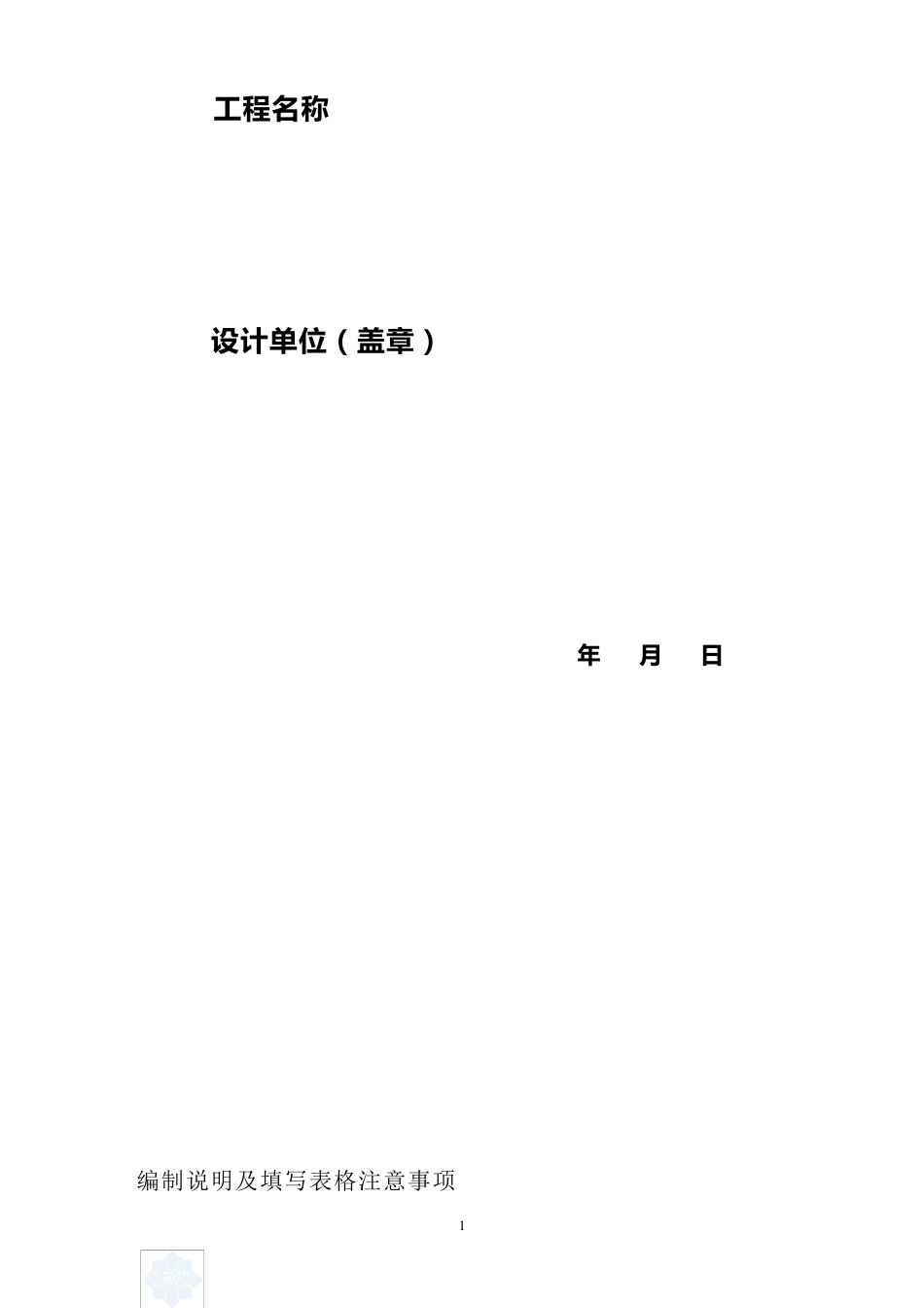 建筑工程消防设计专篇范本_第2页