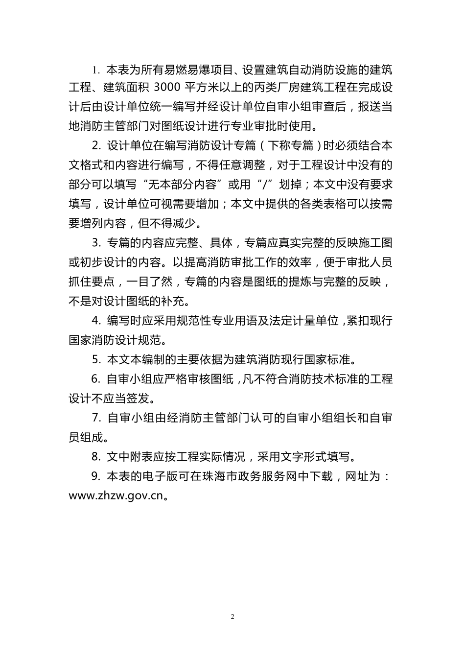 建筑工程消防设计专篇范本_第3页