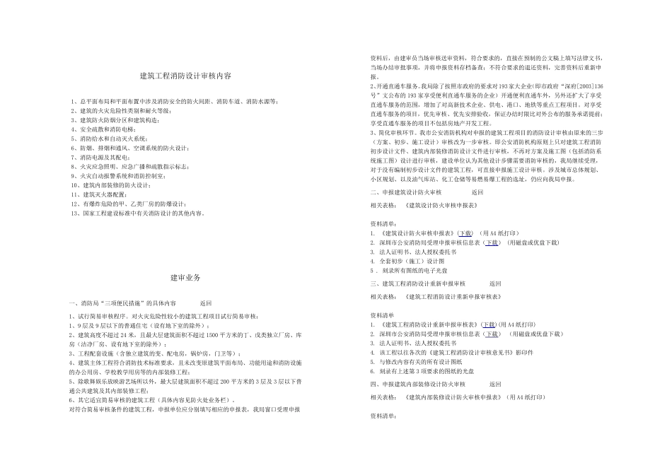 建筑工程消防设计审核内容_第1页