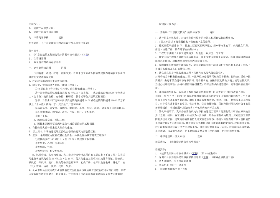 建筑工程消防设计审核内容_第3页