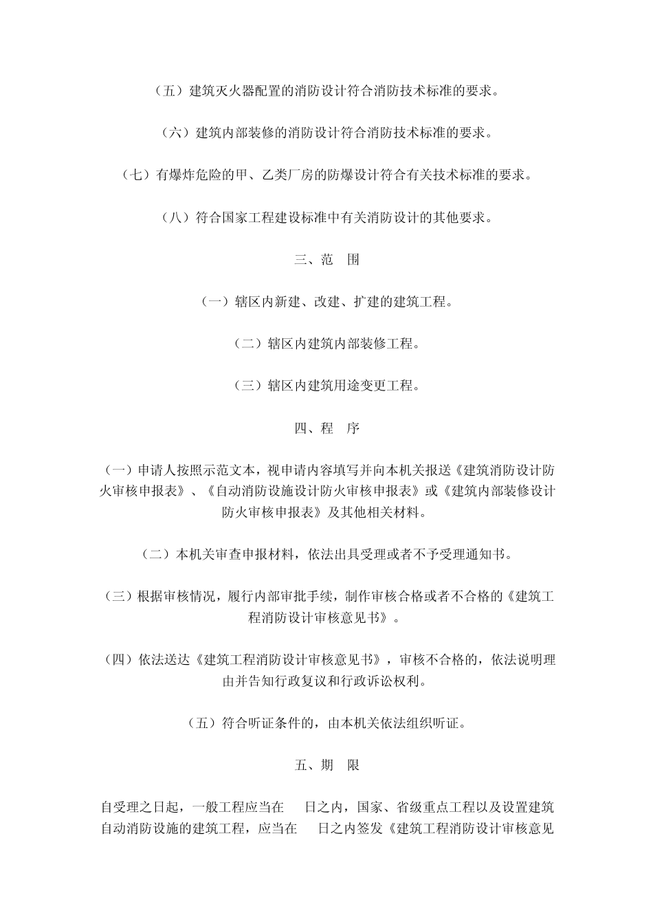 建筑工程消防设计审核程序_第2页