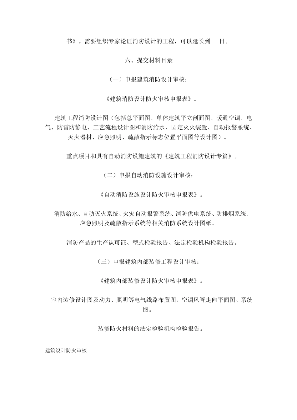 建筑工程消防设计审核程序_第3页