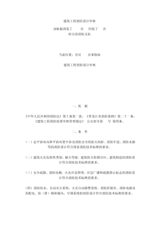 建筑工程消防设计审核程序