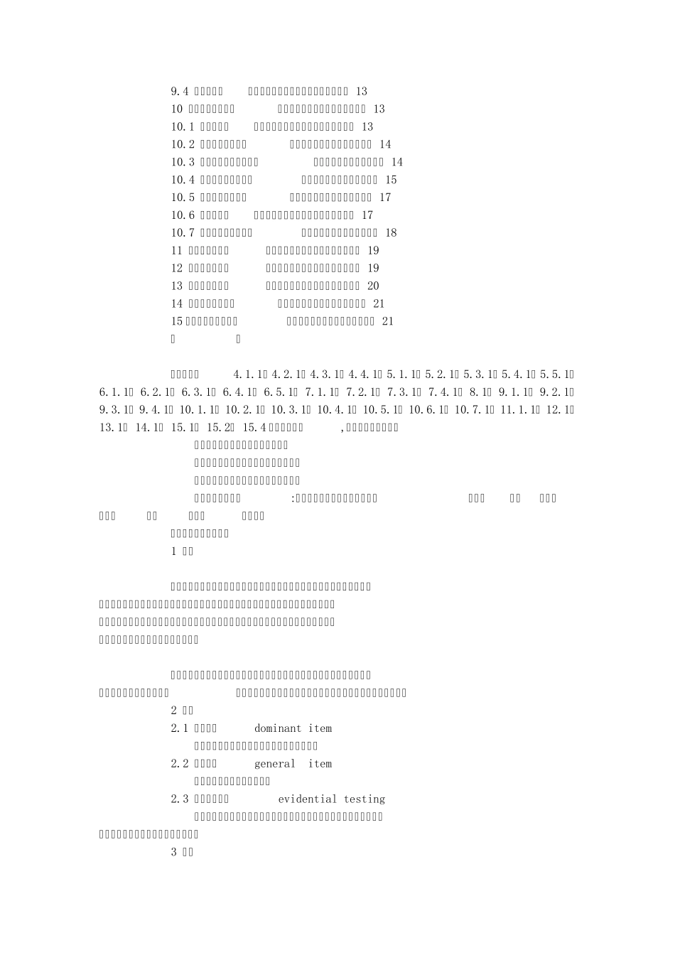 建筑工程消防验收规范(重庆地标)2005年实施_第2页