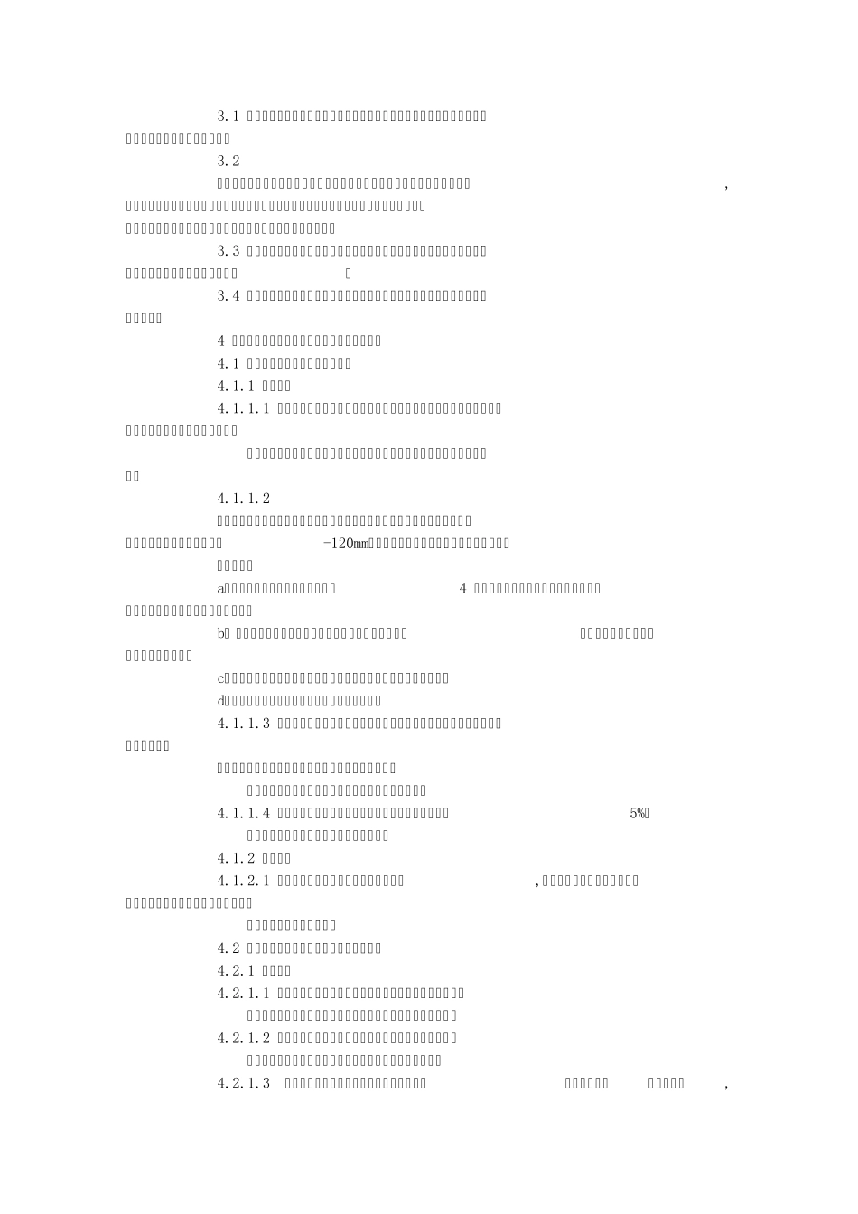 建筑工程消防验收规范(重庆地标)2005年实施_第3页