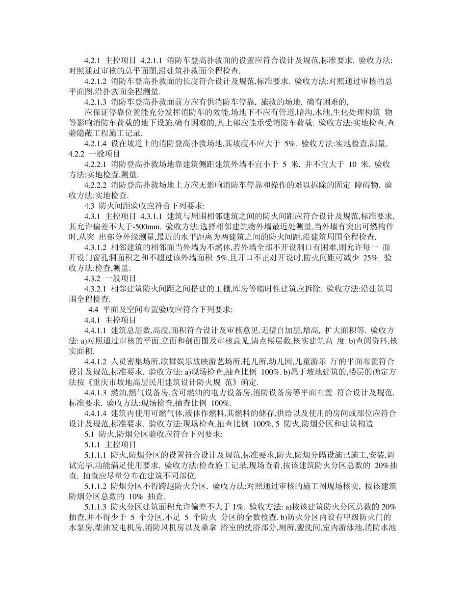 建筑工程消防验收规范(重庆地标)DB502012004_第3页