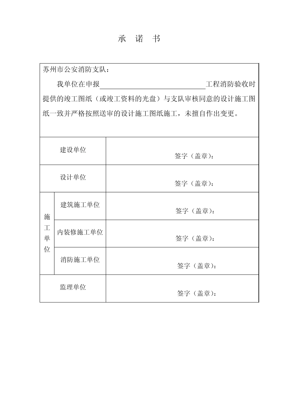 建筑工程消防验收需资料(全资料)建筑工程消防验收_第3页