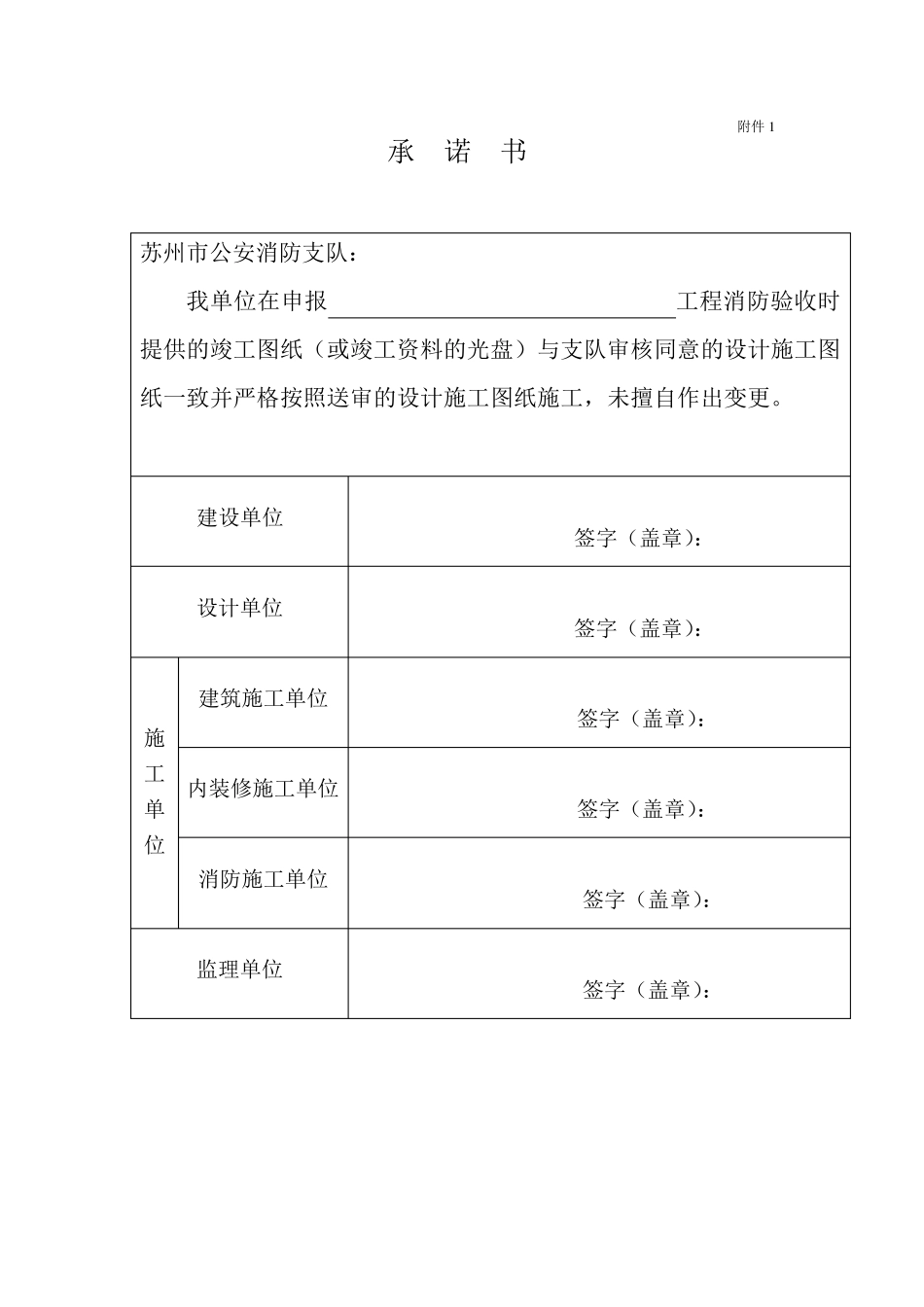 建筑工程消防验收需资料(全部资料)_第2页