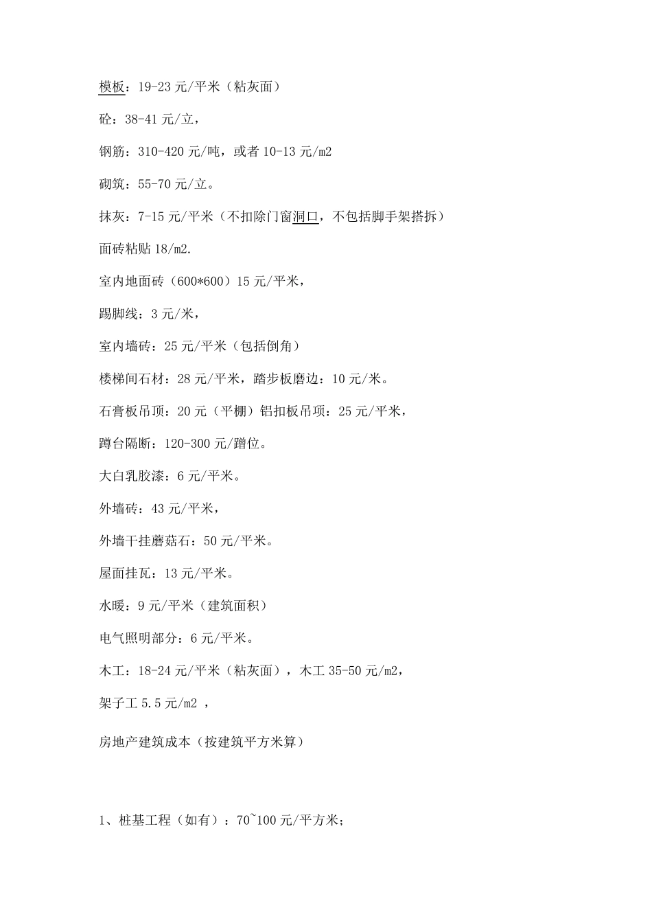 建筑工程清包价格表_第1页