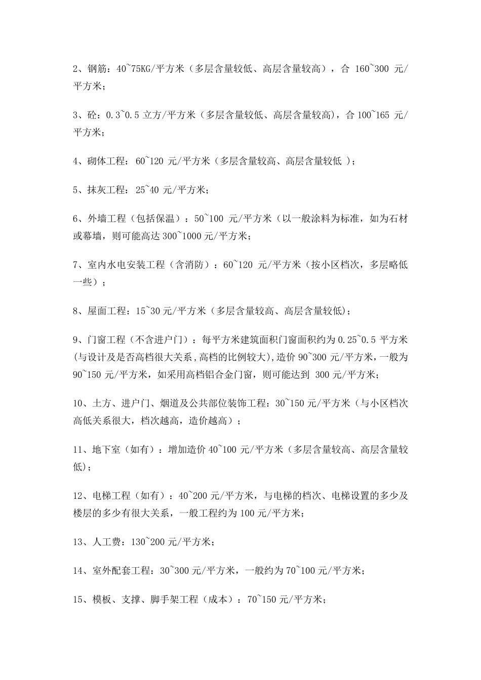 建筑工程清包价格表_第2页