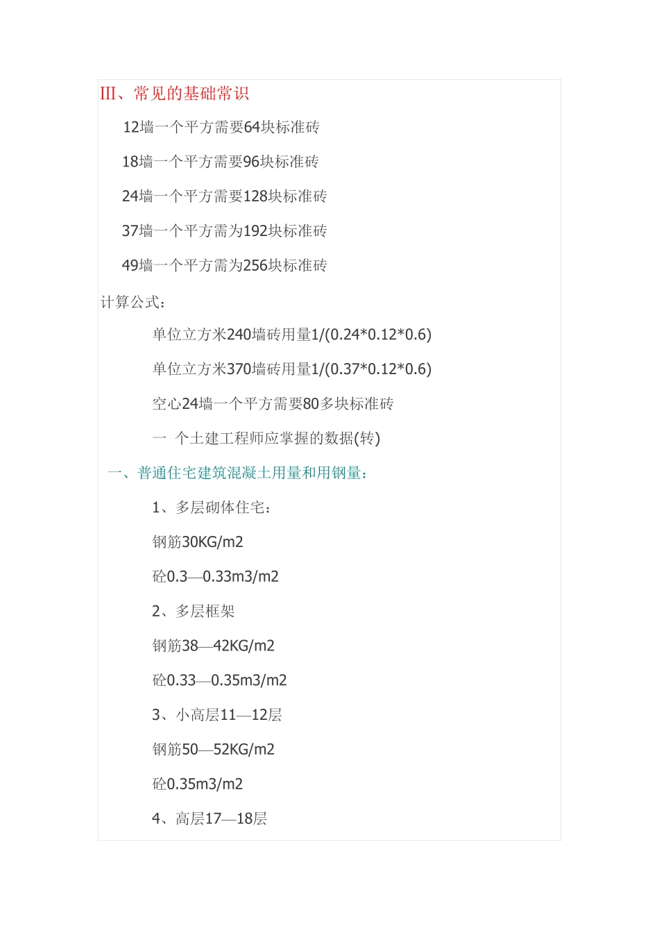 建筑工程清包工价格、房地产建筑成本、装修的一些计算公式_第3页