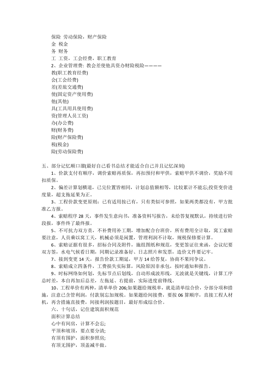 建筑工程清单规费计算说明_第2页