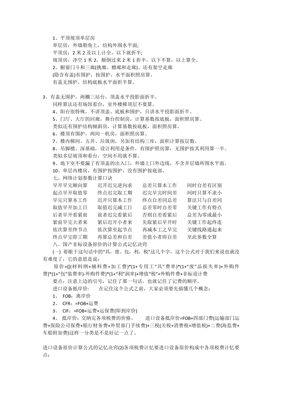 建筑工程清单规费计算说明_第3页