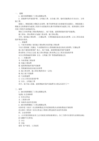 建筑工程清单规费计算说明