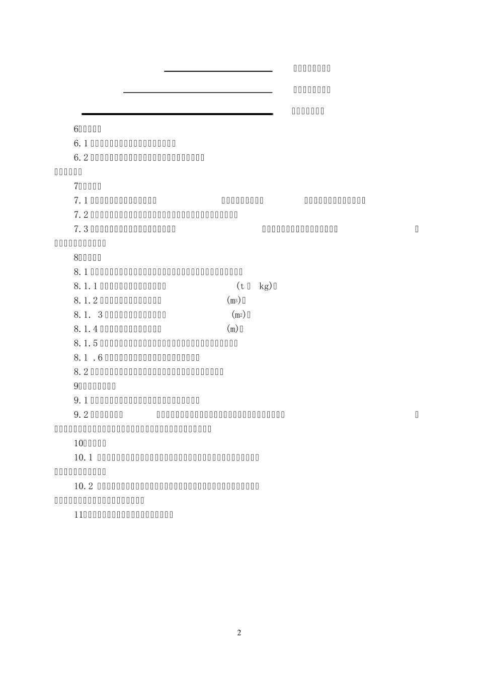 建筑工程清单项目_第2页