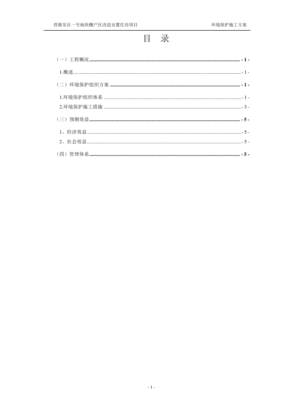 建筑工程环境保护施工方案_第3页