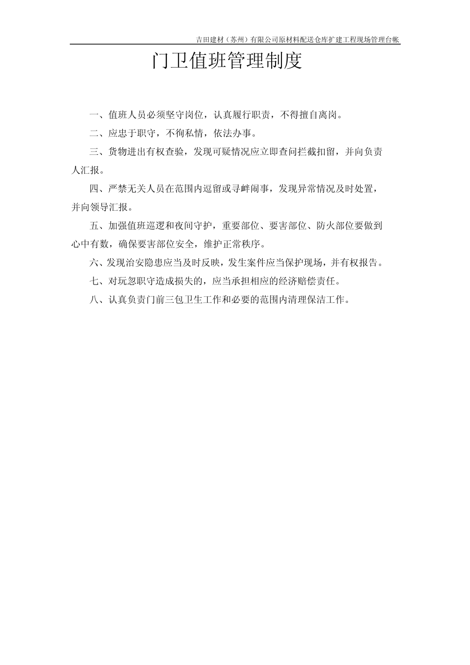 建筑工程现场文明施工安全管理台帐_第2页