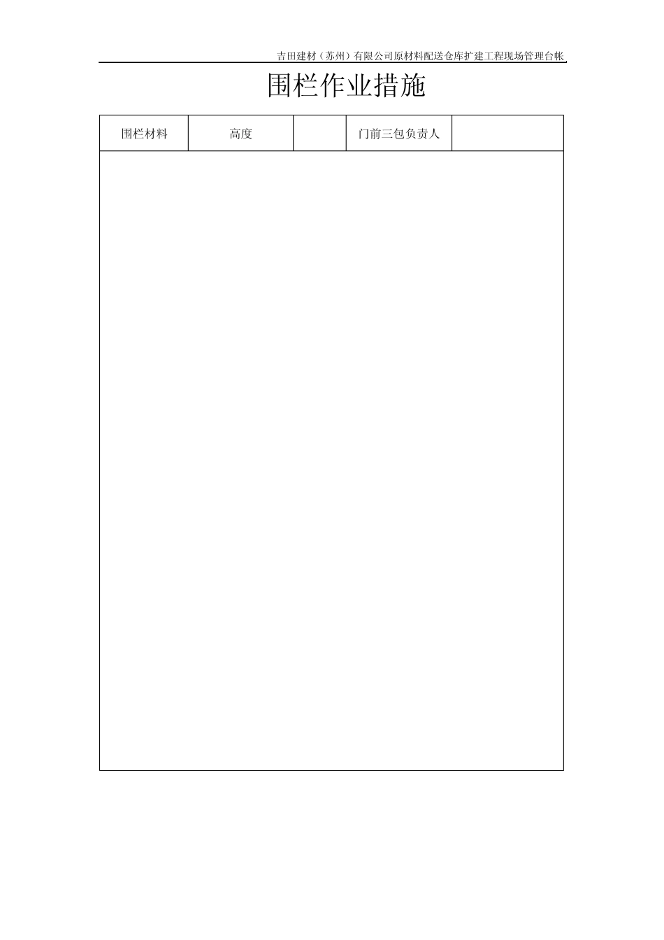 建筑工程现场文明施工安全管理台帐_第3页