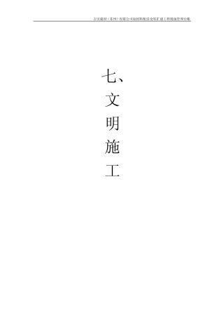 建筑工程现场文明施工安全管理台帐
