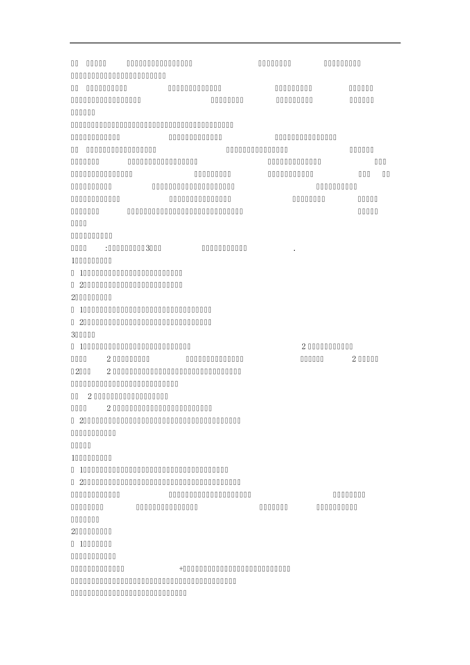 建筑工程现场施工经验_第2页