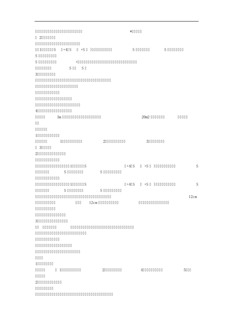 建筑工程现场施工经验_第3页