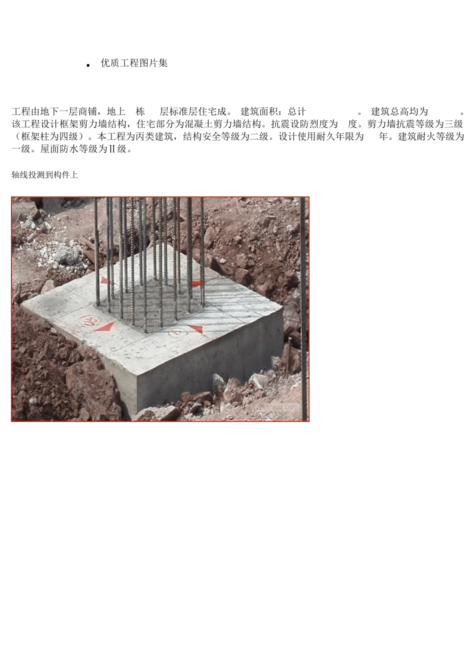 建筑工程现场施工学习图片_第1页