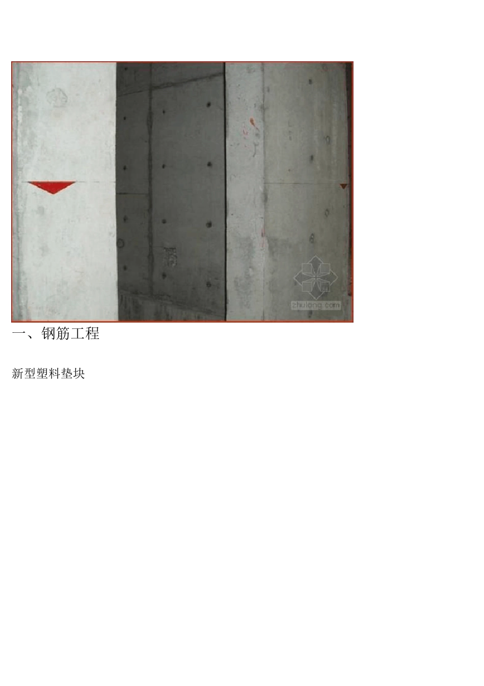 建筑工程现场施工学习图片_第2页