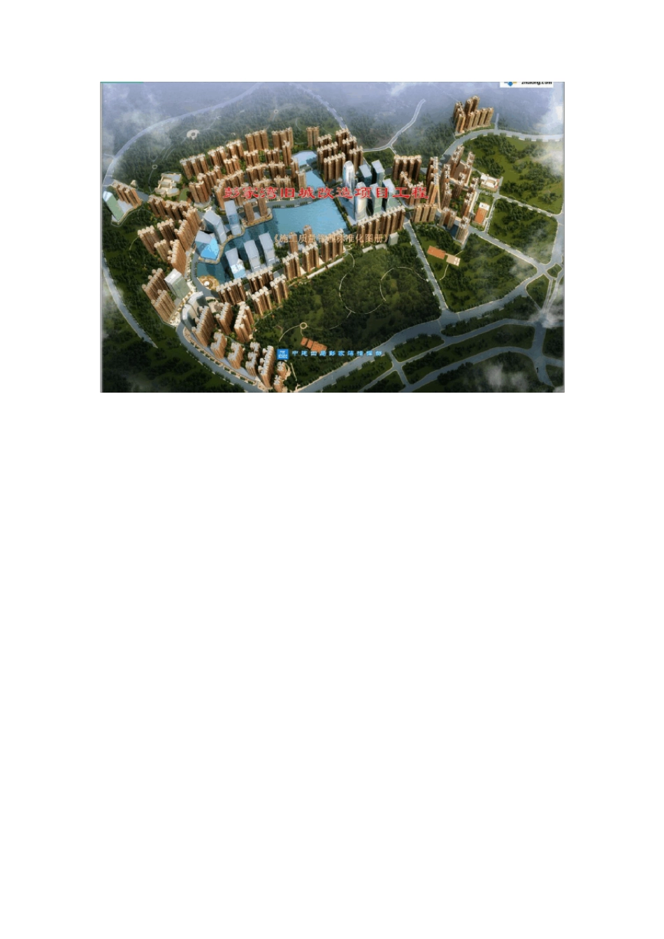 建筑工程现场施工质量标准化管理手册(标准工艺、图文解说)_第1页