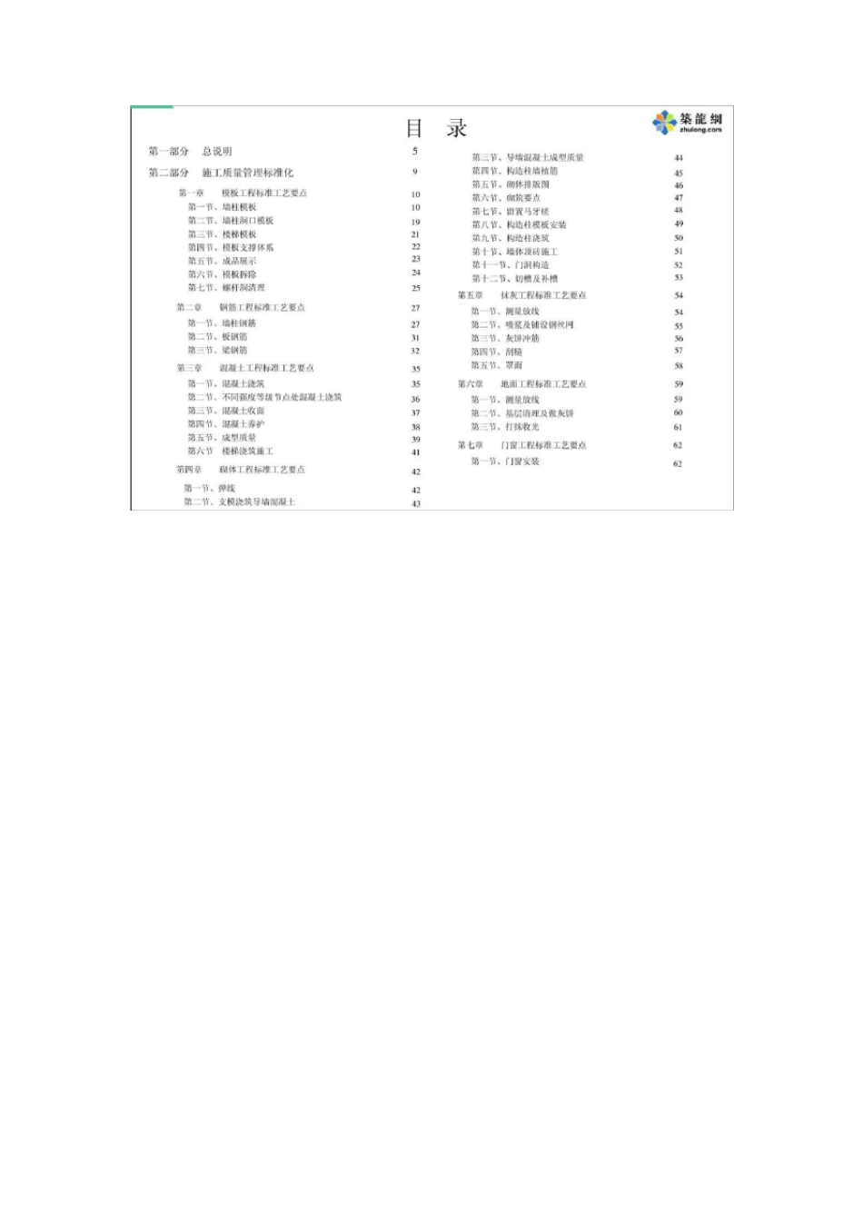 建筑工程现场施工质量标准化管理手册(标准工艺、图文解说)_第2页