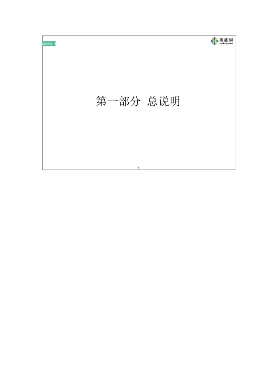 建筑工程现场施工质量标准化管理手册(标准工艺、图文解说)_第3页
