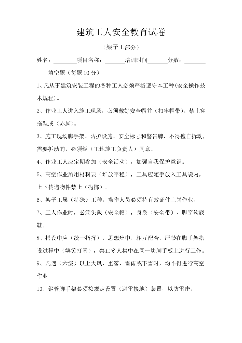 建筑工程班组级安全教育试卷_第2页