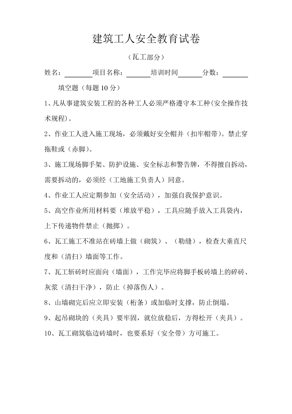 建筑工程班组级安全教育试卷_第3页