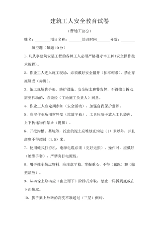 建筑工程班组级安全教育试卷