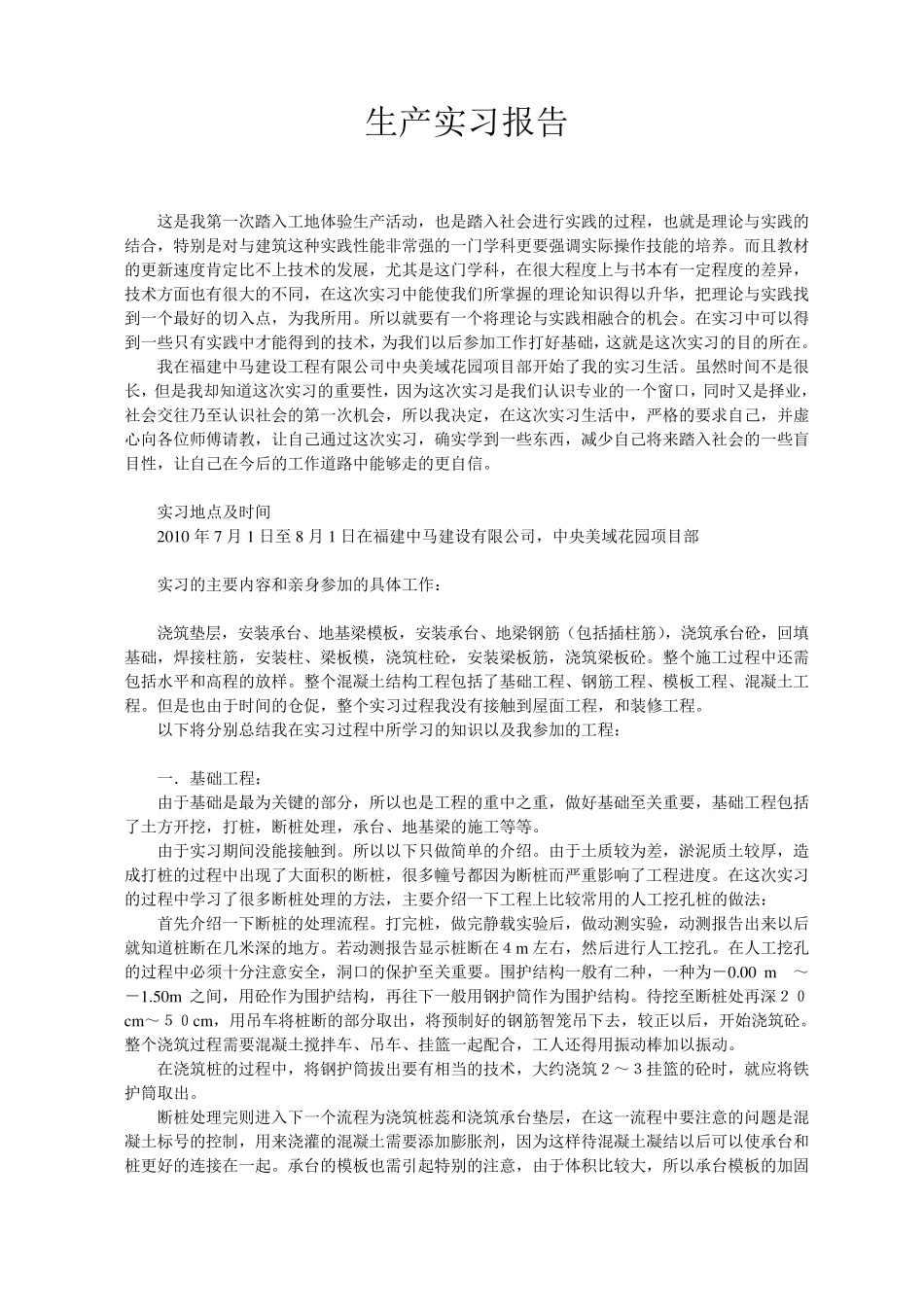 建筑工程生产实习报告(6100字)_第1页