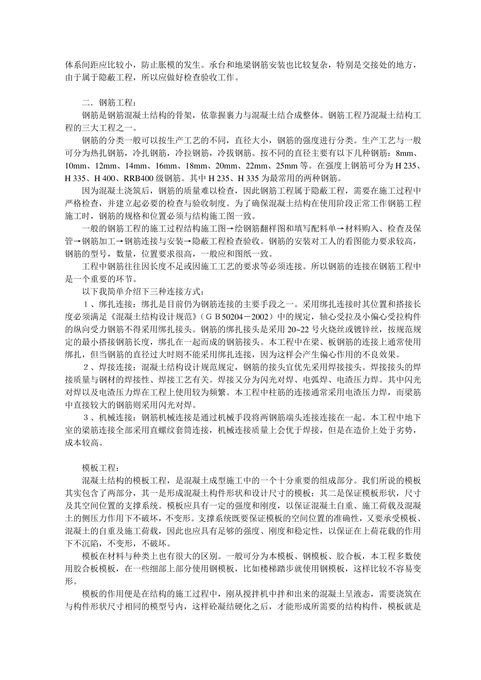 建筑工程生产实习报告(6100字)_第2页