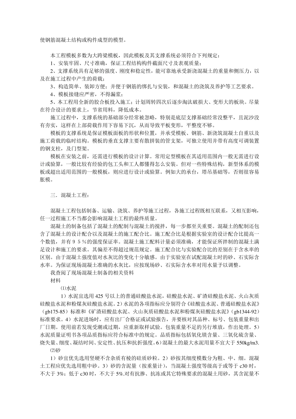 建筑工程生产实习报告(6100字)_第3页